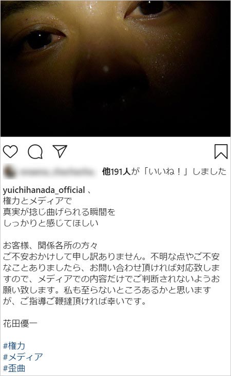 花田優一がメディアの報道を非難の意味深なインスタグラム投稿