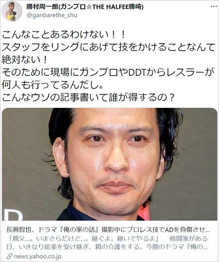 勝村周一朗が俺の家の話でADケガはガセネタと否定ツイート