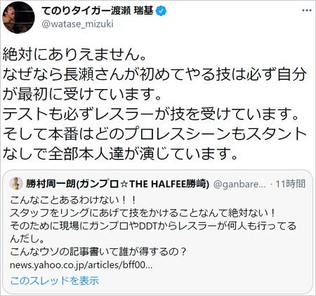 俺の家の話でADが負傷報道を渡瀬瑞基が否定ツイート