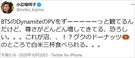 小島瑠璃子がBTSファンアピールツイート