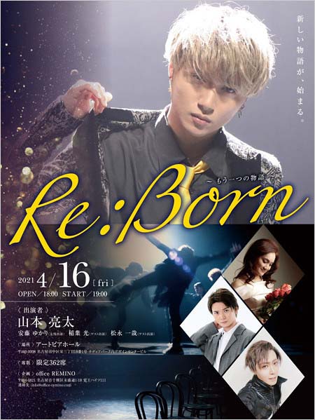 稲葉光と山本亮太がコラボライブポスター