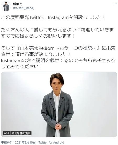 稲葉光のTwitter画像