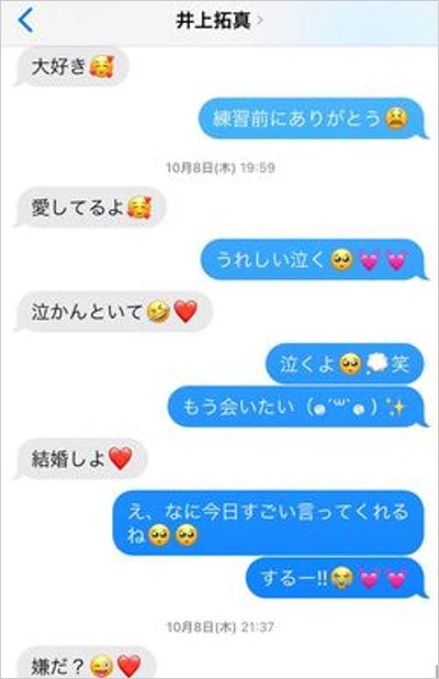 井上拓真と不倫相手の流出画像