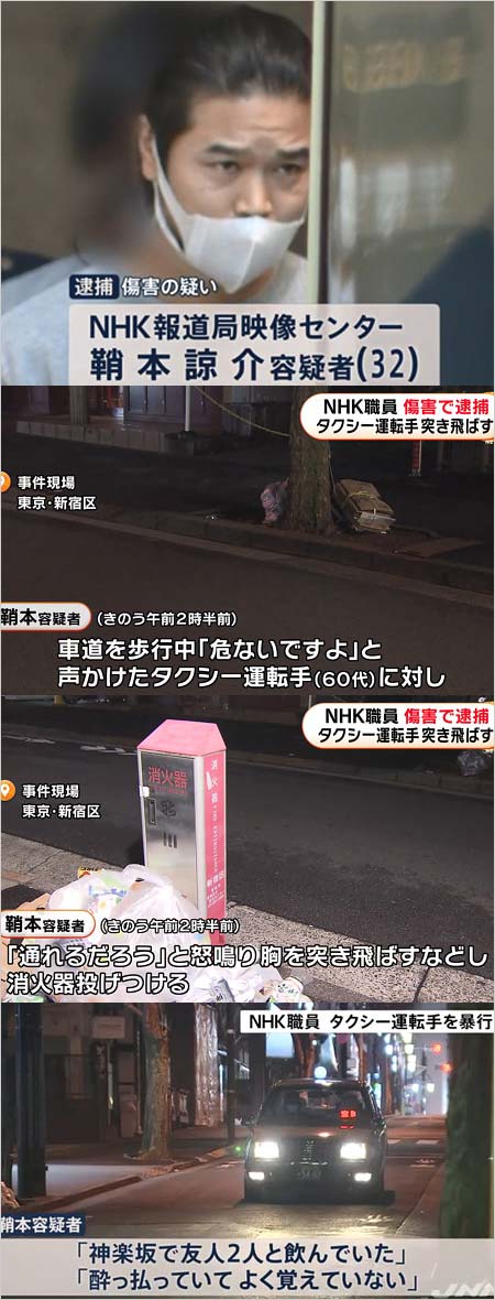 NHK報道局映像センター職員がタクシー運転手暴行事件で逮捕報道