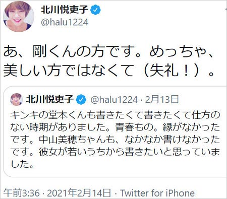北川悦吏子がTwitterで堂本剛に失礼発言ツイート画像