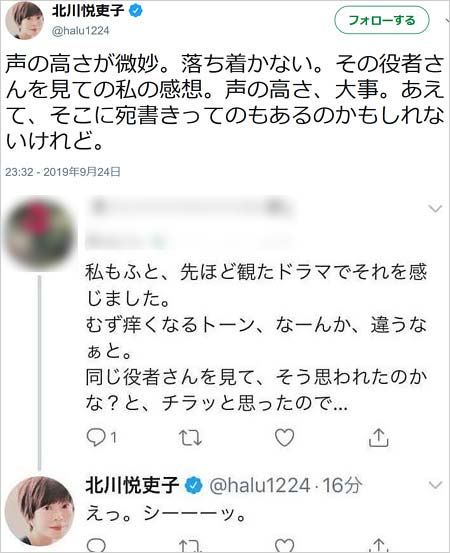 北川悦吏子がTwitterで永瀬廉の演技批判?ツイート画像