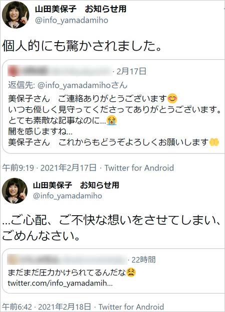 山田美保子の飯島三智の記事削除に対するツイート