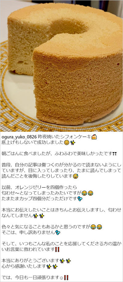 小倉優子が夫と復縁匂わせ否定のインスタグラム画像