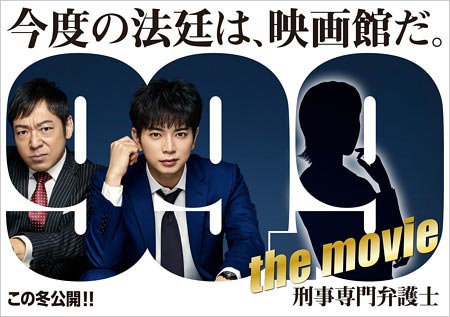 映画『99.9』新ヒロインのシルエット