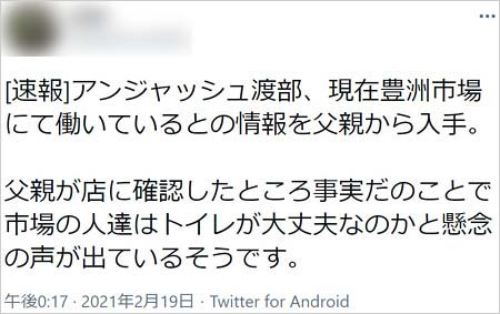 渡部建を豊洲市場で目撃情報ツイート