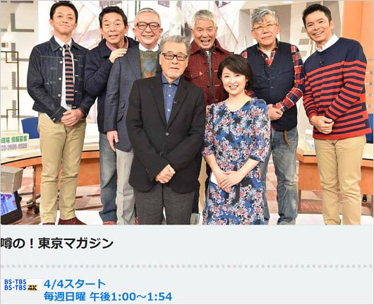 噂の東京マガジン出演者