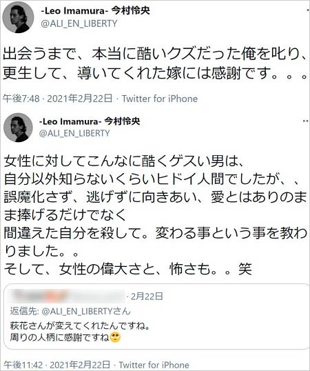 藤井萩花の旦那LEO(今村怜央)が文春砲に謝罪