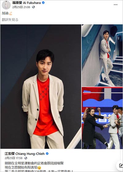 福原愛のフェイスブックで夫・江宏傑選手にメッセージ画像