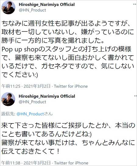 成宮寛貴が週刊女性記事はガセネタツイート