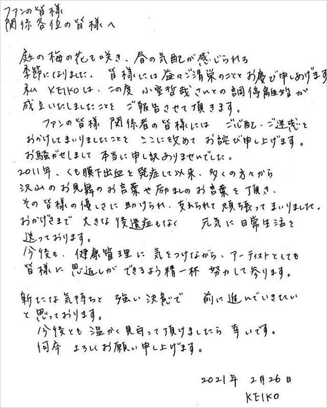 KEIKOが小室哲哉と離婚発表コメント画像