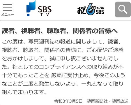 静岡放送・静岡新聞のお詫びコメント、大石剛社長・原田亜弥子アナ不倫問題