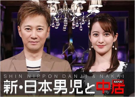 中居正広の番組『新・日本男児と中居』