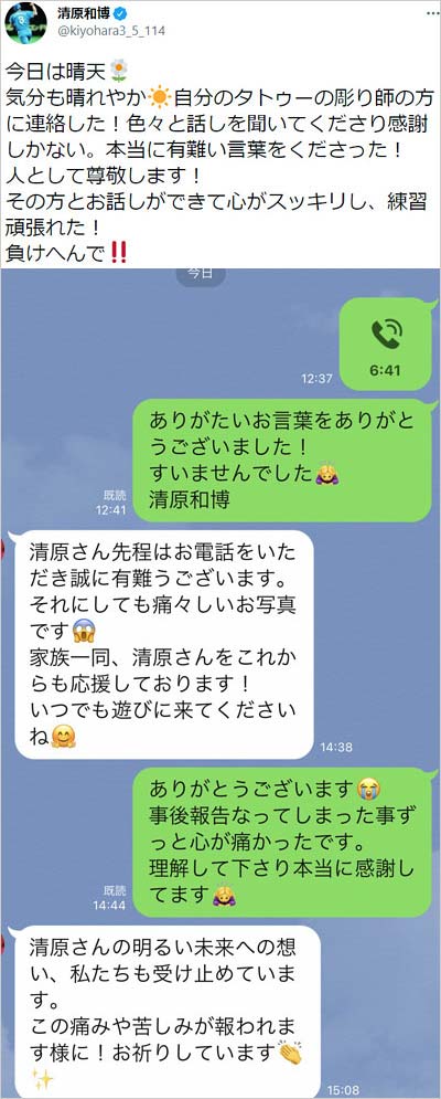 清原和博とタトゥー彫師のやり取り