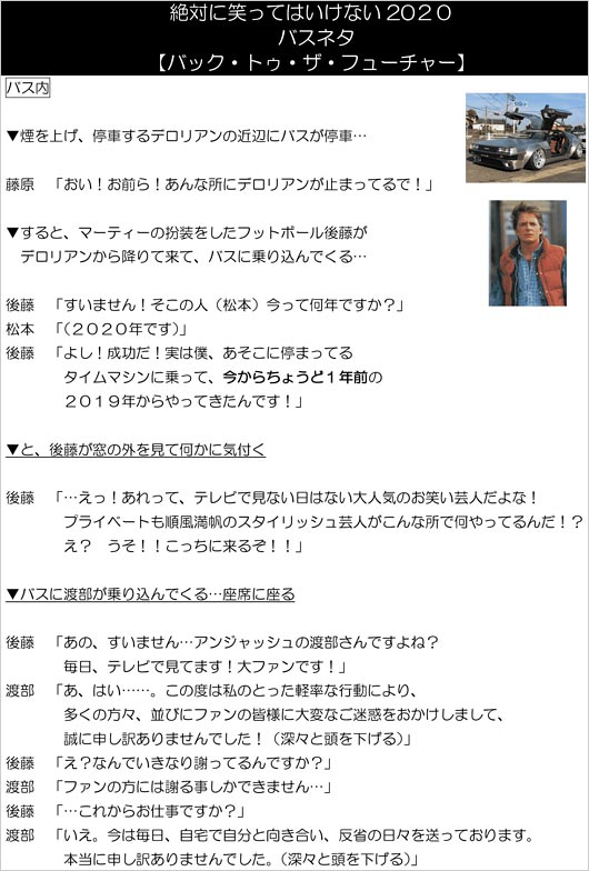 渡部建が笑ってはいけない登場シーンの台本流出か お蔵入り映像がdvd特典で公開の可能性あり 画像あり 今日の最新芸能ゴシップニュースサイト 芸トピ