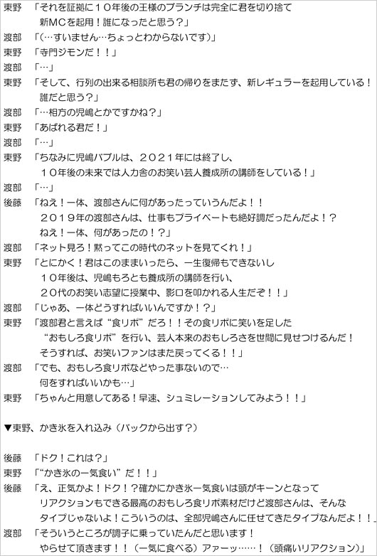 渡部建が笑ってはいけない登場シーンの台本流出か お蔵入り映像がdvd特典で公開の可能性あり 画像あり 今日の最新芸能ゴシップニュースサイト 芸トピ