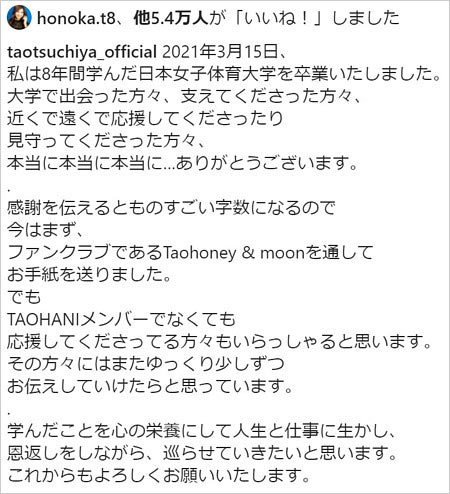 土屋太鳳が日本女子体育大学卒業報告