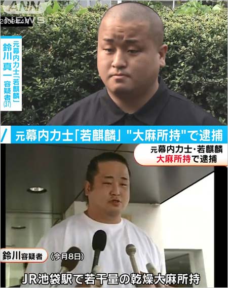 元若麒麟・鈴川真一の大麻事件で逮捕報道