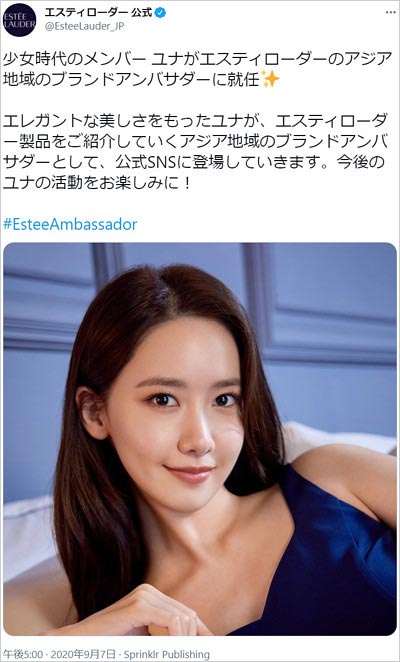 少女時代ユナがエスティローダー・ブランドアンバサダー起用
