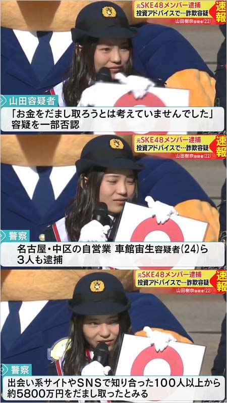 元ske48山田樹奈を詐欺容疑で逮捕 投資巡る事件報道が物議 アイドル引退後 集団で金騙し取る行為か 画像あり 今日の最新芸能ゴシップニュースサイト 芸トピ