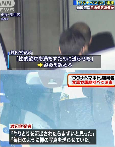 ワタナベマホト容疑認める報道