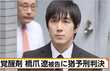 橋爪功の息子・橋爪遼の覚醒剤事件報道