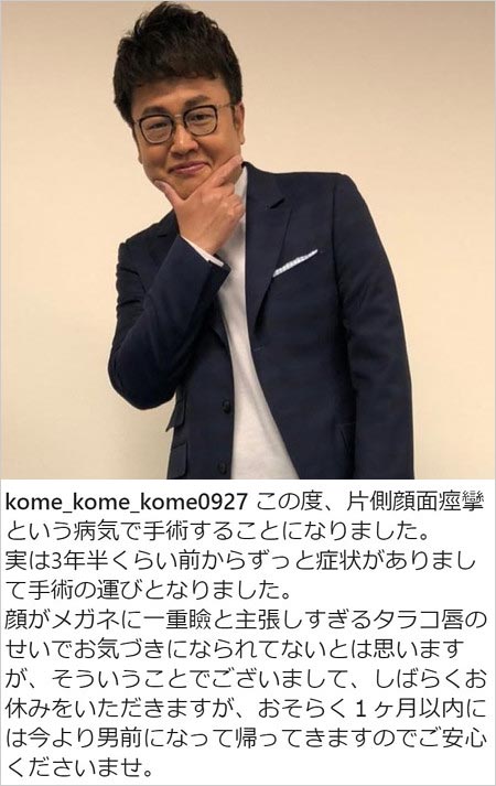 銀シャリ橋本直が片側顔面痙攣で手術報告