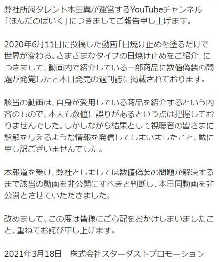 本田翼の日焼け止め商品紹介、YouTube動画非公開の理由説明