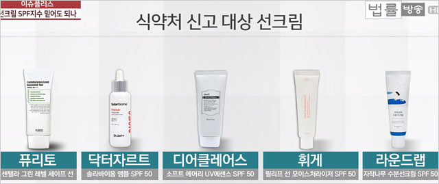 韓国・日焼け止めクリームSPF偽装商品