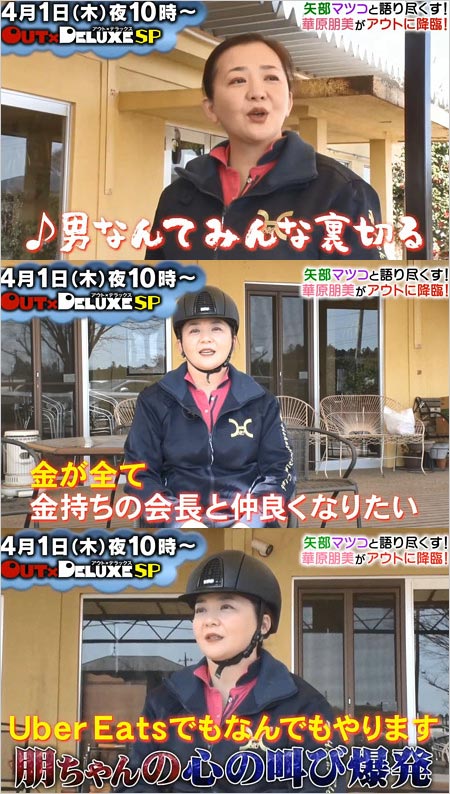 アウトデラックス出演の華原朋美