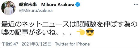 朝倉未来選手が破局否定ツイート？画像