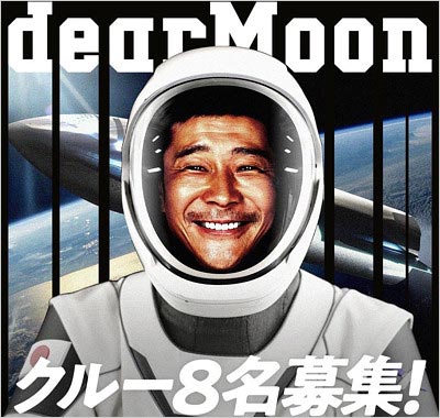 前澤友作が月周遊旅行のメンバー募集