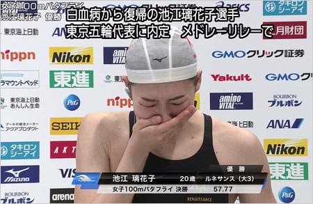 池江璃花子が日本選手権優勝・東京五輪出場決定で涙