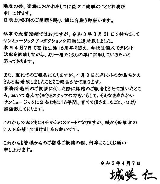 城咲仁が加島ちかえと結婚コメント