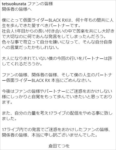 倉田てつをが失言謝罪 仮面ライダー好きじゃない発言で炎上 反省も批判続く 仮面ライダーblack Rxで主演も 今日の 最新芸能ゴシップニュースサイト 芸トピ