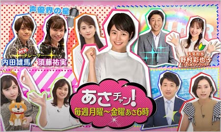 あさチャン 今年秋に打ち切り終了へ 理由は低視聴率と夏目三久の結婚 芸能界引退説浮上も真相は 今日の最新芸能ゴシップニュースサイト 芸トピ