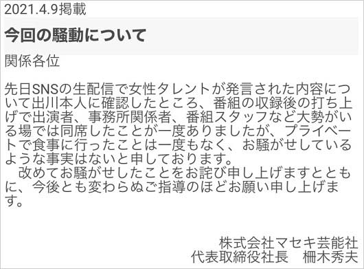 出川哲朗の事務所がマリエの暴露否定コメント
