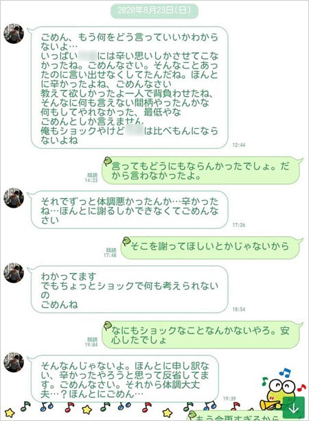 さらば青春の光・東ブクロのLINE流出画像