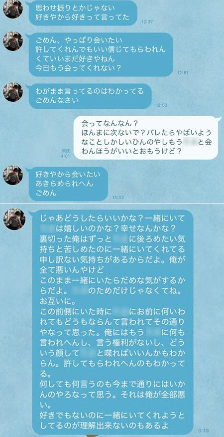 東ブクロと元彼女の流出LINE画像