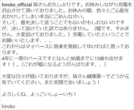 mihimaru GT・hirokoのインスタグラム歌手活動再開コメント