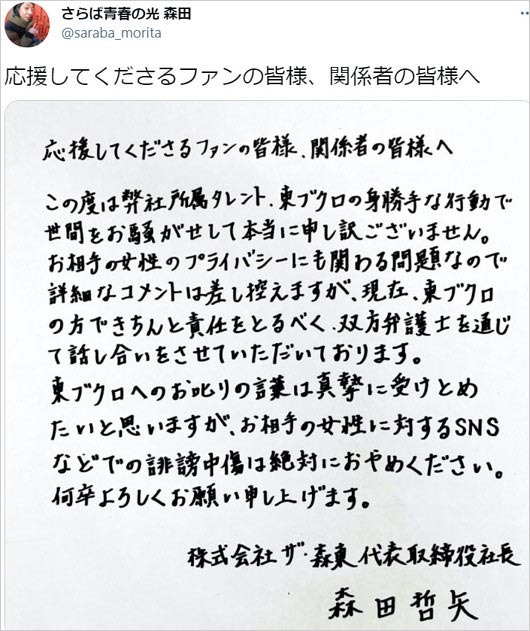 さらば青春の光・森田哲矢が東ブクロのスキャンダル謝罪。彼女が2度