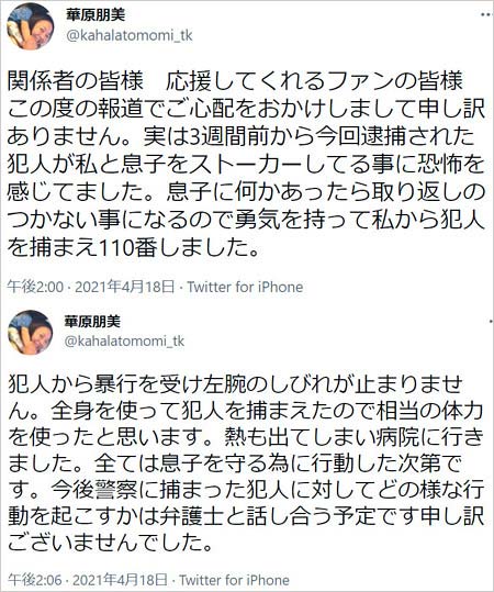 華原朋美の暴行被害事件言及のツイッター画像