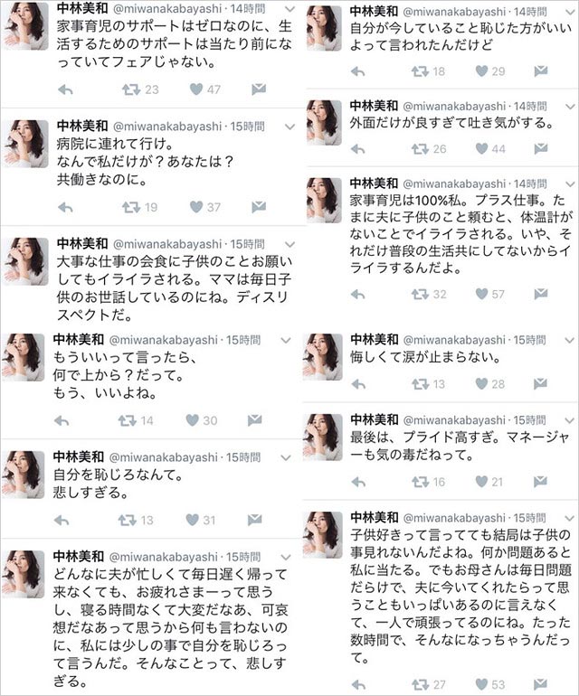 Zeebraの元嫁・中林美和のTwitter画像
