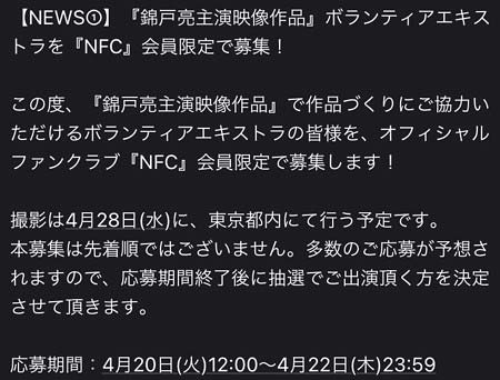錦戸亮の主演映画エキストラ募集告知