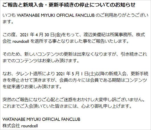 元nmb48渡辺美優紀が個人事務所退所の理由と今後 結婚は否定も ファンクラブ更新停止 トラブルが再び発生 今日の最新芸能ゴシップニュースサイト 芸トピ