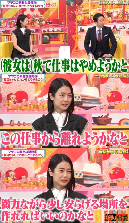 怒り新党で夏目三久アナ芸能界引退発表のキャプチャー画像